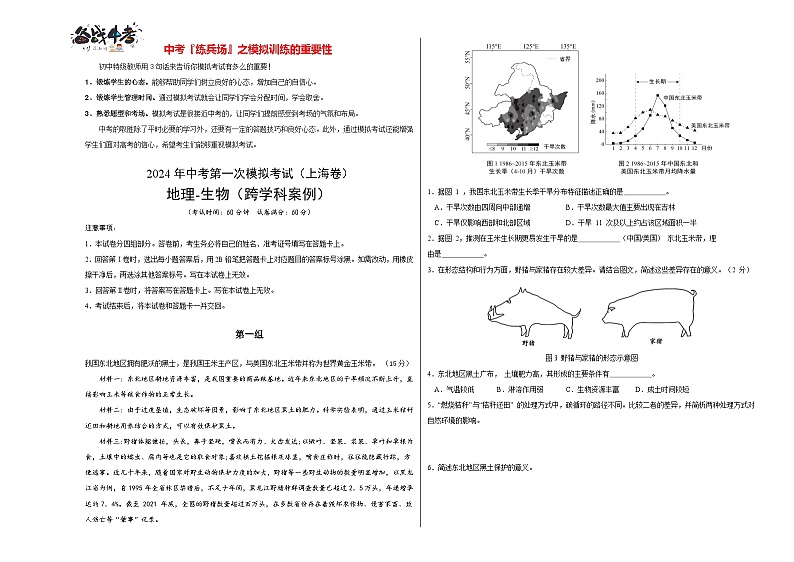中考地理（上海卷）-2024年中考第一次模拟考试01