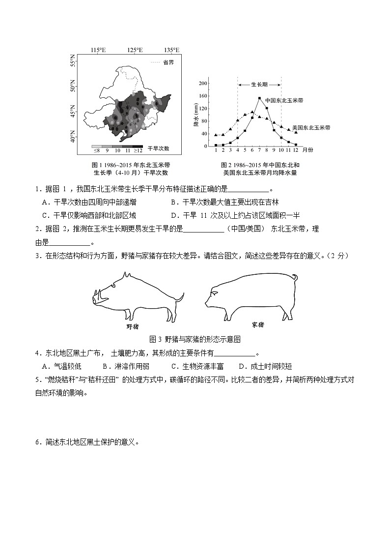 中考地理（上海卷）-2024年中考第一次模拟考试02