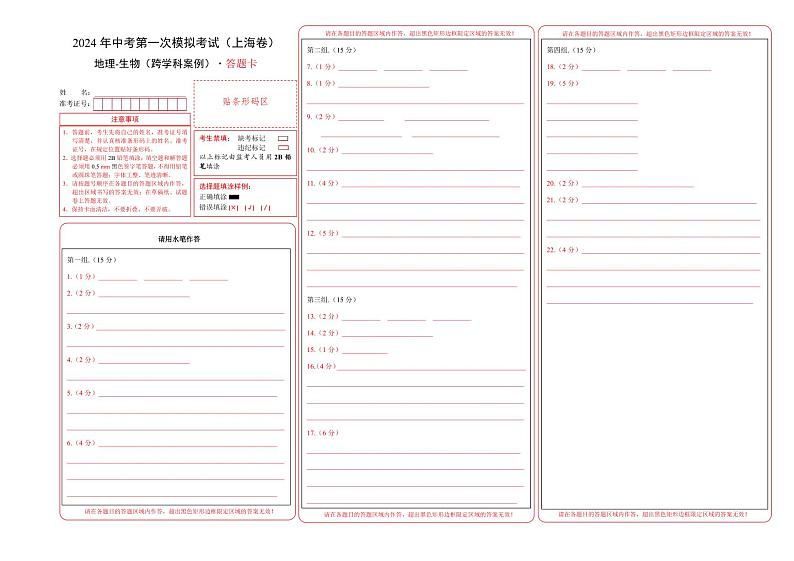 中考地理（上海卷）-2024年中考第一次模拟考试01
