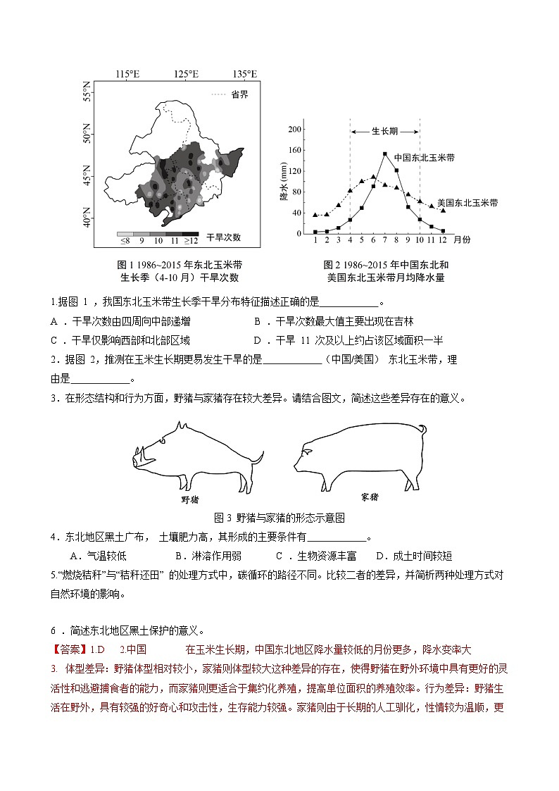 中考地理（上海卷）-2024年中考第一次模拟考试02