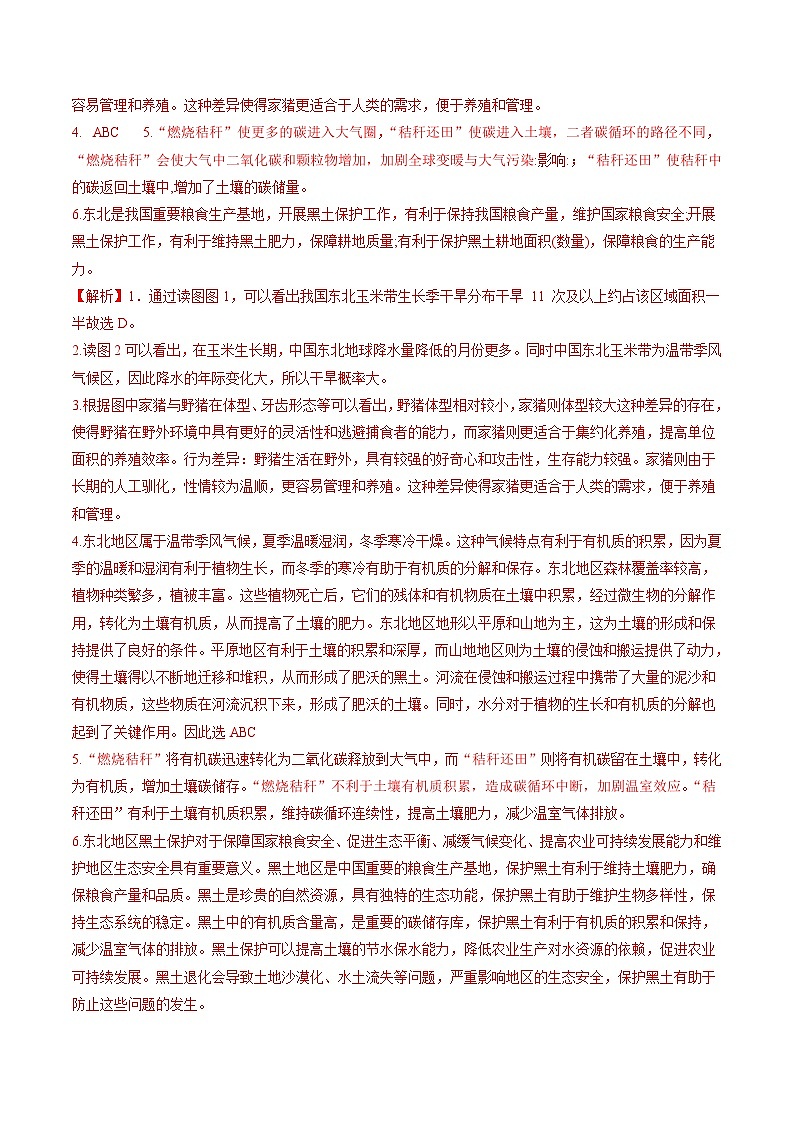 中考地理（上海卷）-2024年中考第一次模拟考试03