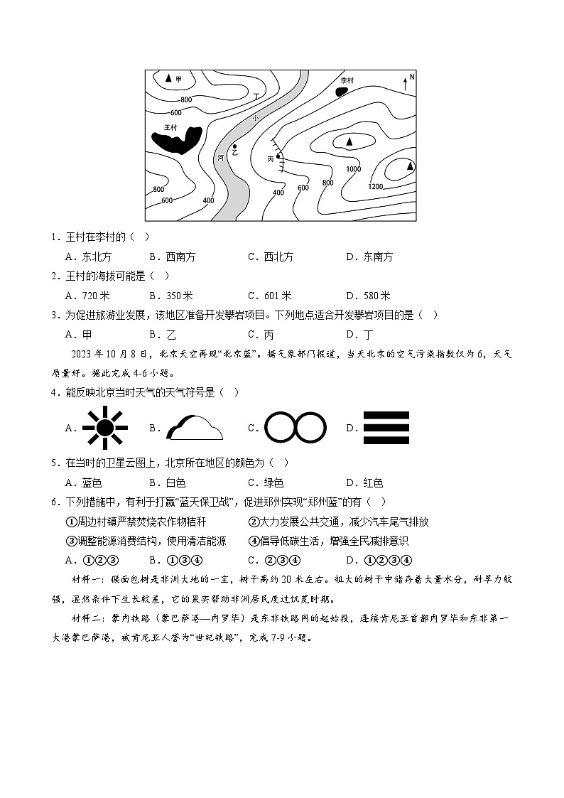 中考地理（云南卷）-2024年中考第一次模拟考试02