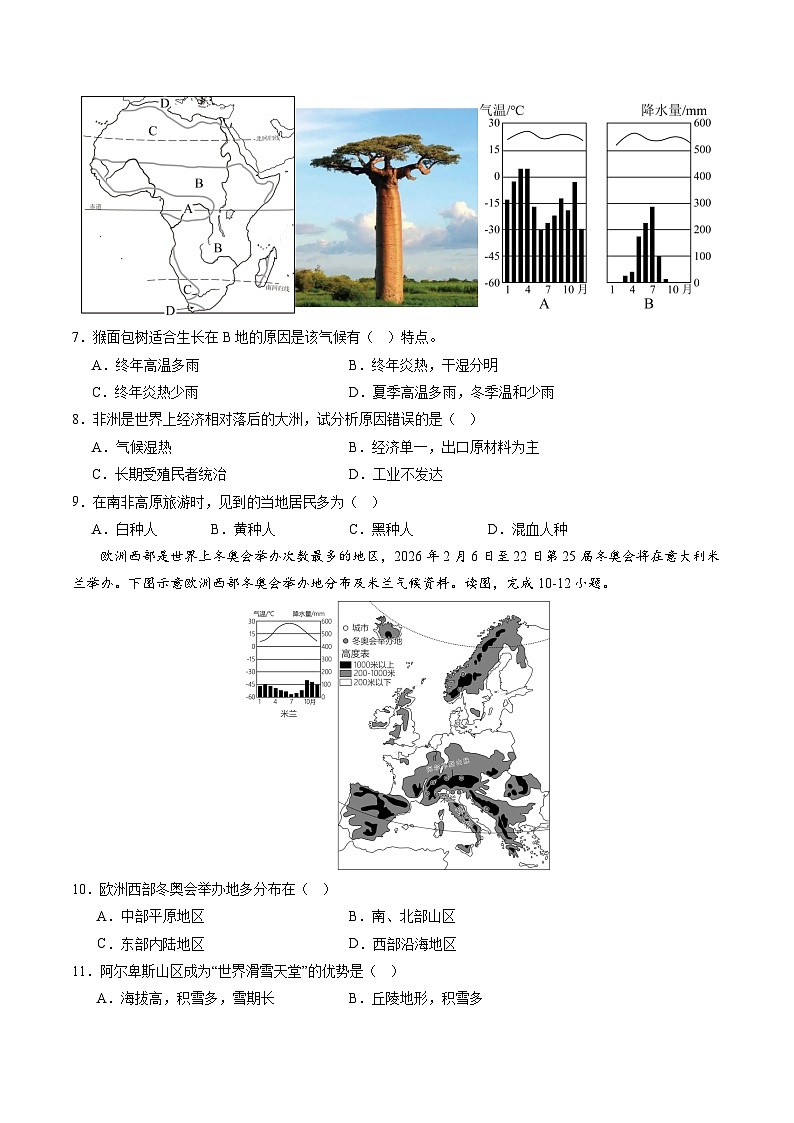 中考地理（云南卷）-2024年中考第一次模拟考试03