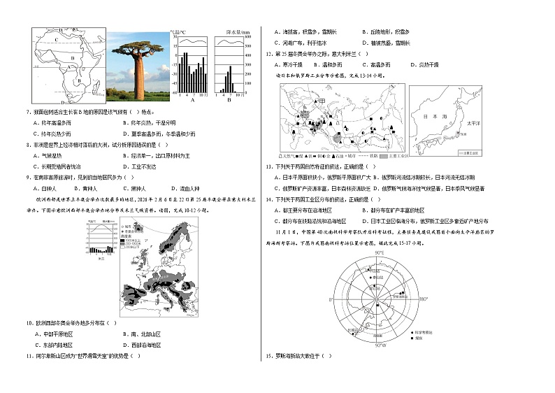 中考地理（云南卷）-2024年中考第一次模拟考试02