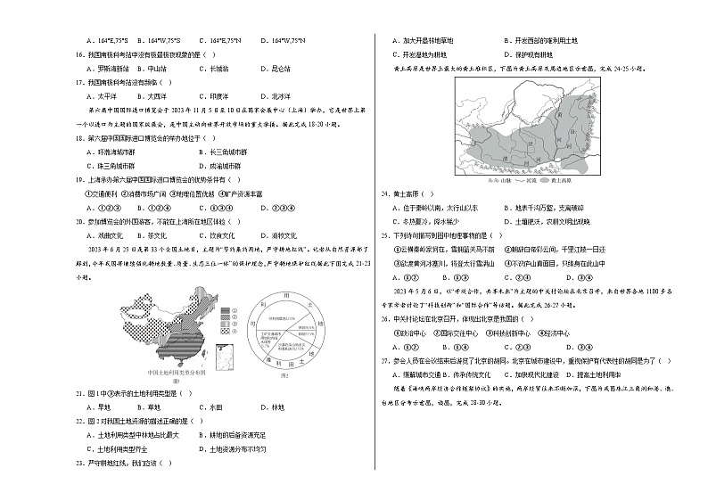 中考地理（云南卷）-2024年中考第一次模拟考试03