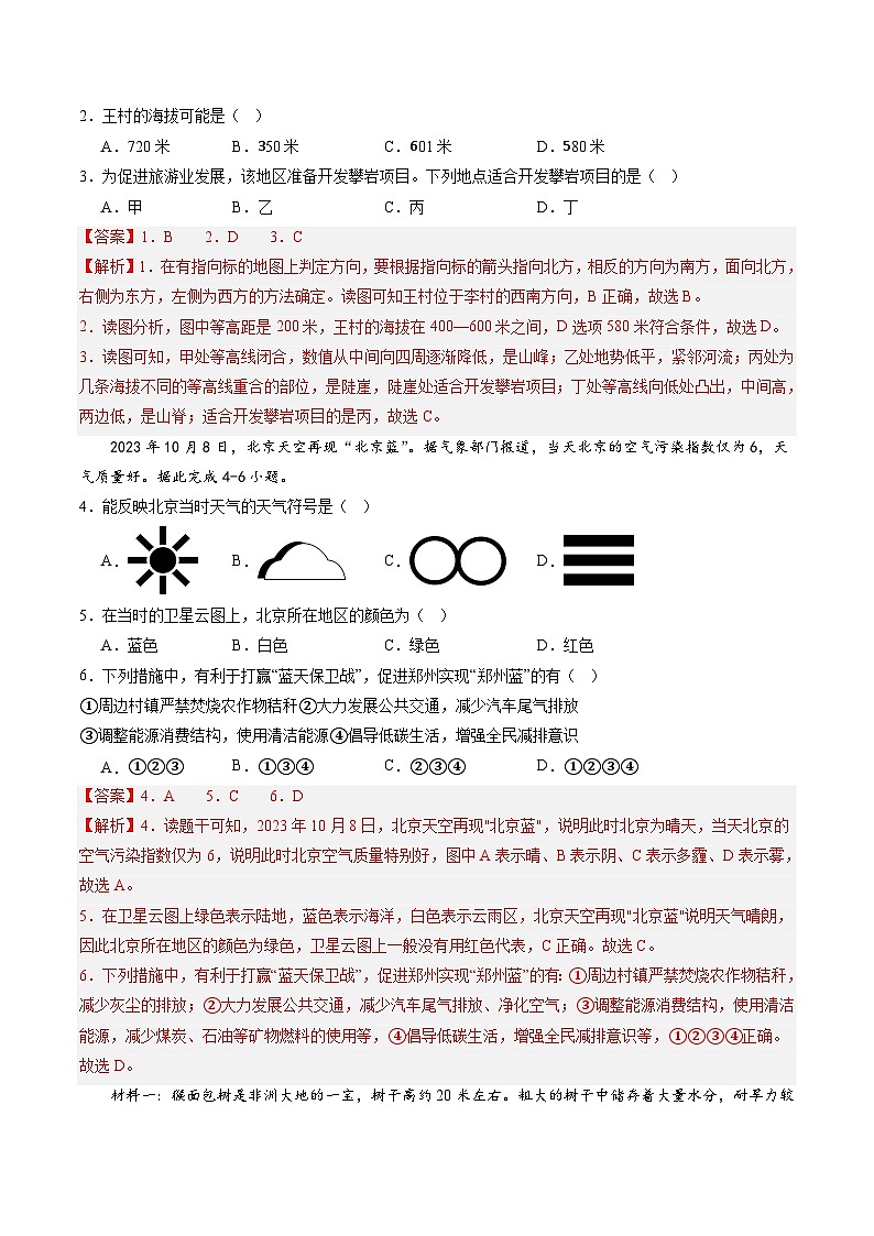 中考地理（云南卷）-2024年中考第一次模拟考试02