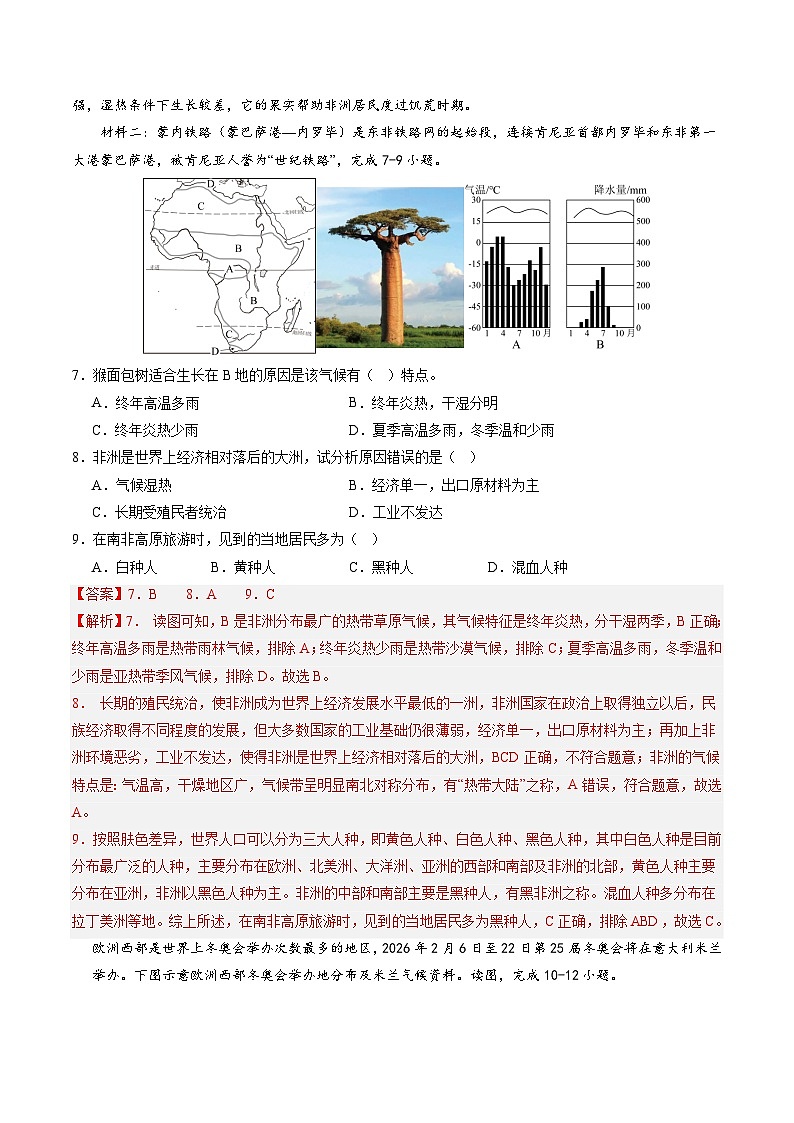 中考地理（云南卷）-2024年中考第一次模拟考试03