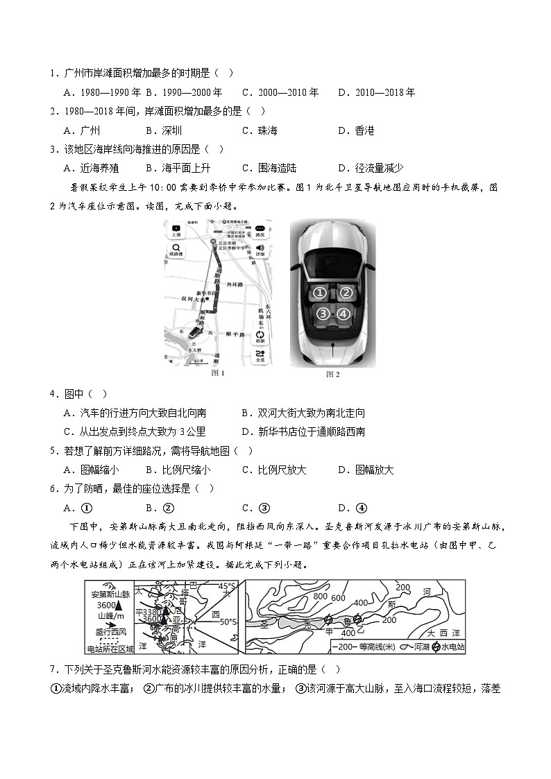 中考地理（内蒙古包头卷）-2024年中考第一次模拟考试02