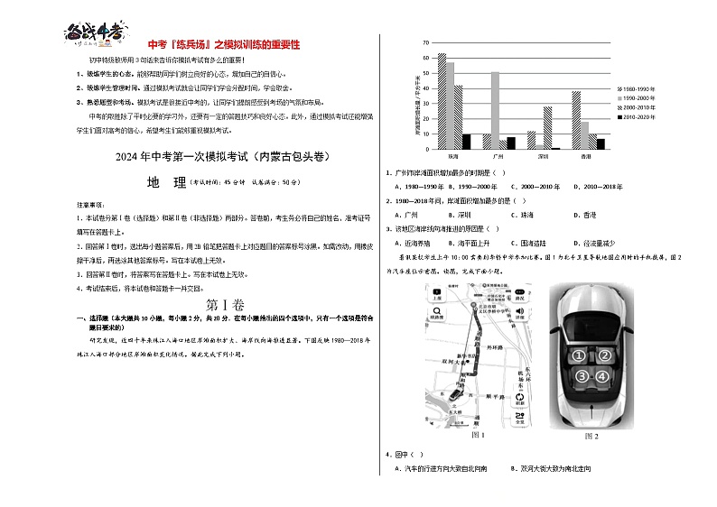 中考地理（内蒙古包头卷）-2024年中考第一次模拟考试01