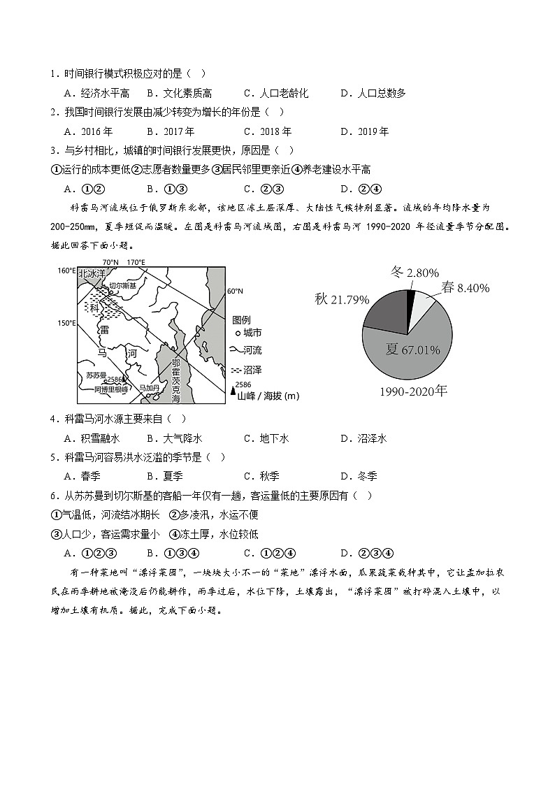中考地理（内蒙古呼和浩特卷）-2024年中考第一次模拟考试02