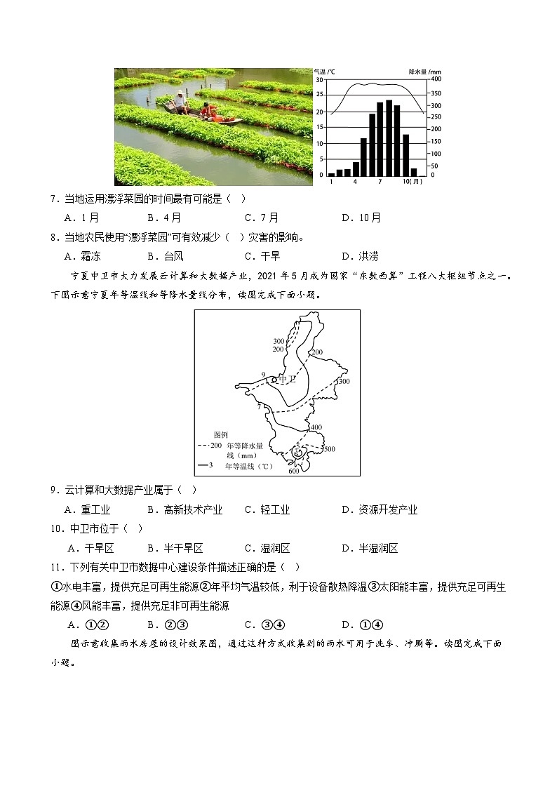 中考地理（内蒙古呼和浩特卷）-2024年中考第一次模拟考试03