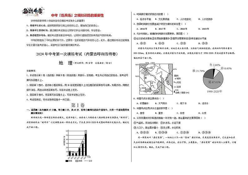 中考地理（内蒙古呼和浩特卷）-2024年中考第一次模拟考试01