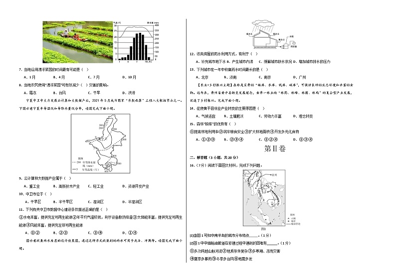 中考地理（内蒙古呼和浩特卷）-2024年中考第一次模拟考试02