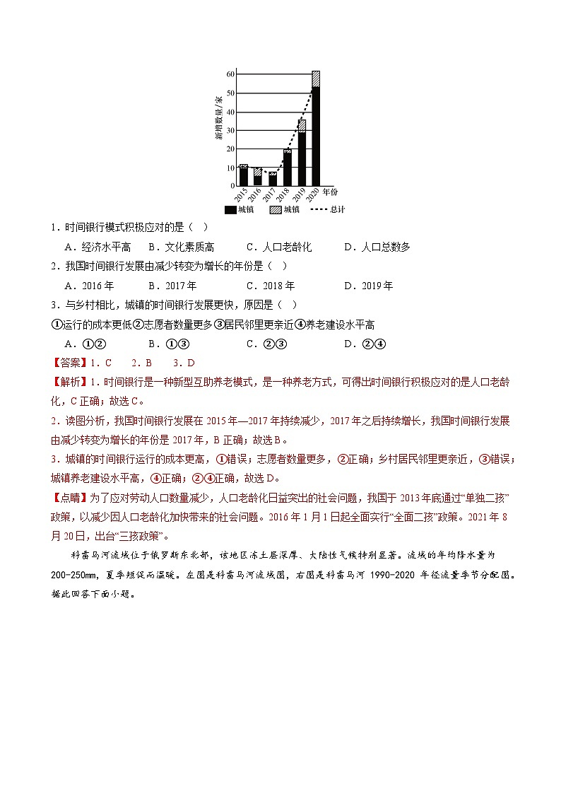 中考地理（内蒙古呼和浩特卷）-2024年中考第一次模拟考试02