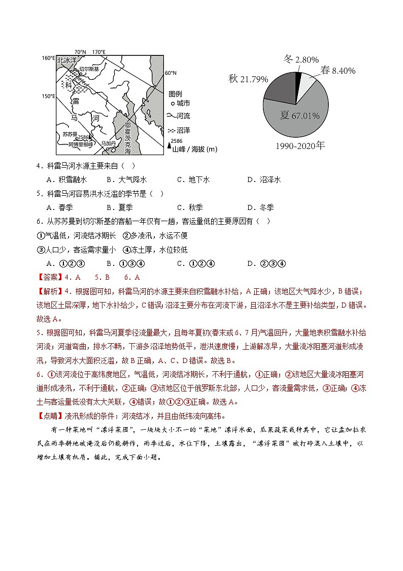 中考地理（内蒙古呼和浩特卷）-2024年中考第一次模拟考试03