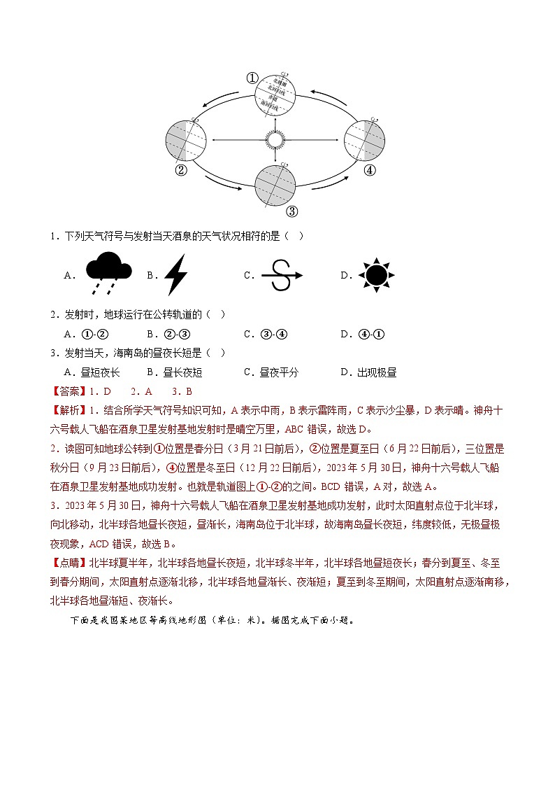 中考地理（内蒙古通辽卷）-2024年中考第一次模拟考试02