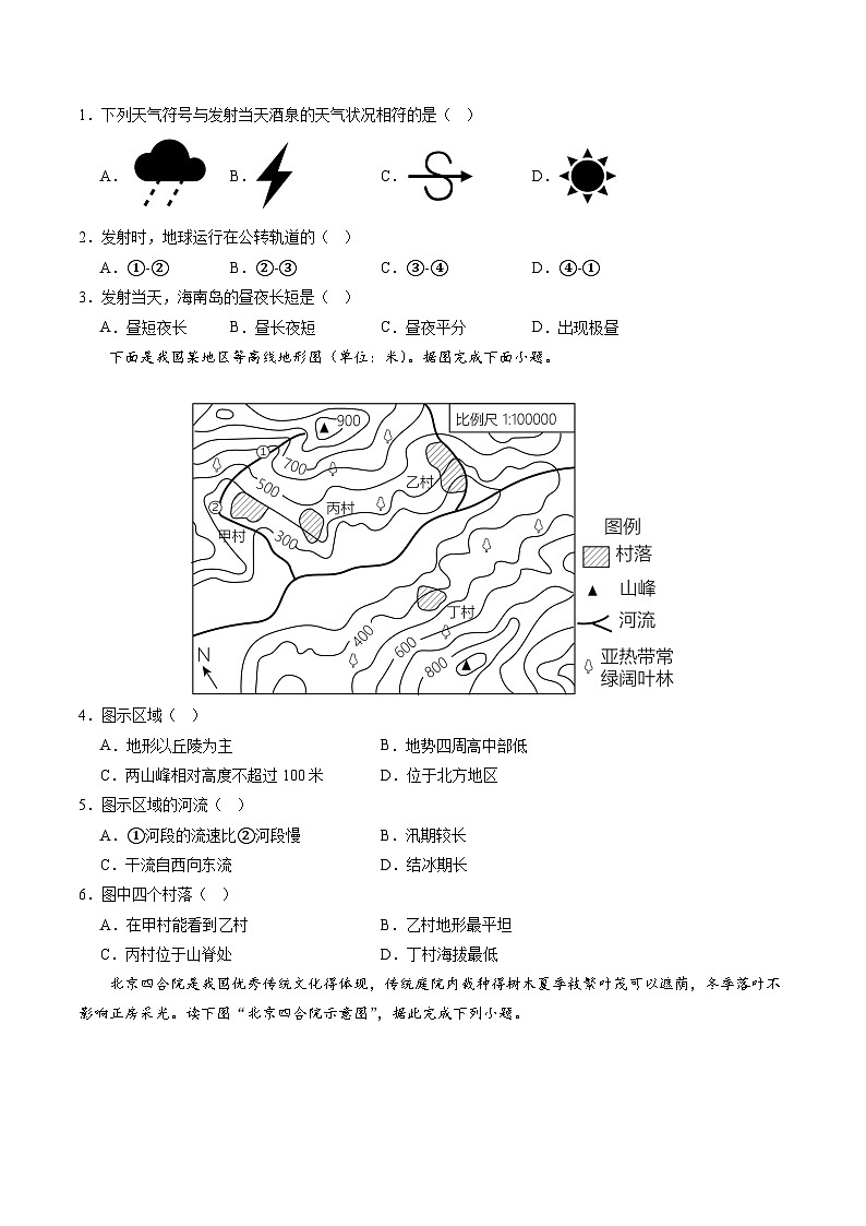 中考地理（内蒙古通辽卷）-2024年中考第一次模拟考试02