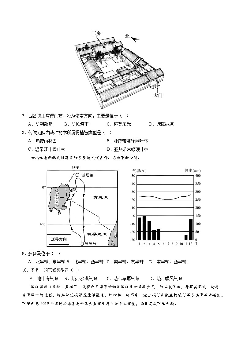 中考地理（内蒙古通辽卷）-2024年中考第一次模拟考试03