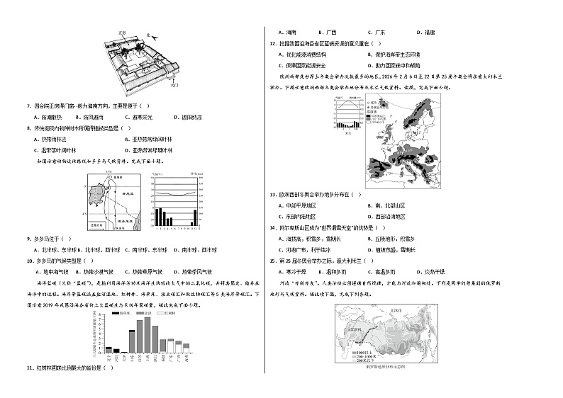中考地理（内蒙古通辽卷）-2024年中考第一次模拟考试02