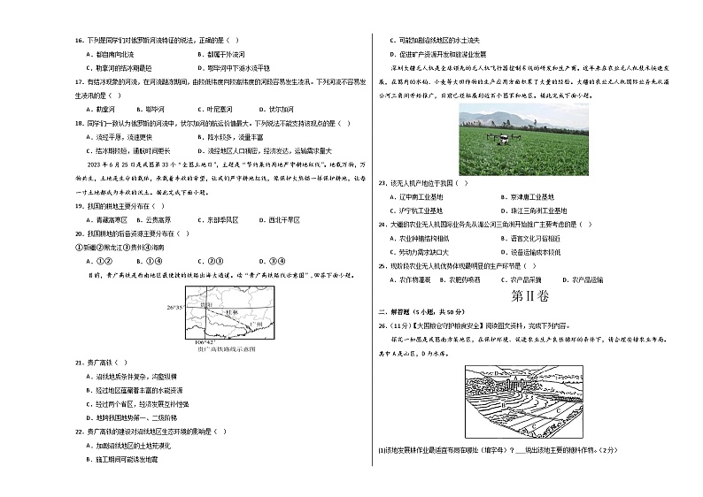 中考地理（内蒙古通辽卷）-2024年中考第一次模拟考试03