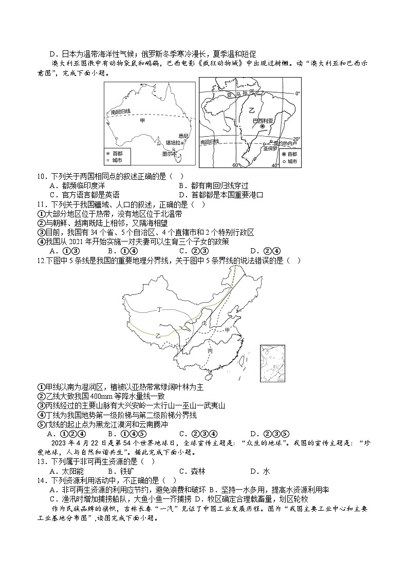 中考地理（吉林省卷）-2024年中考第一次模拟考试03