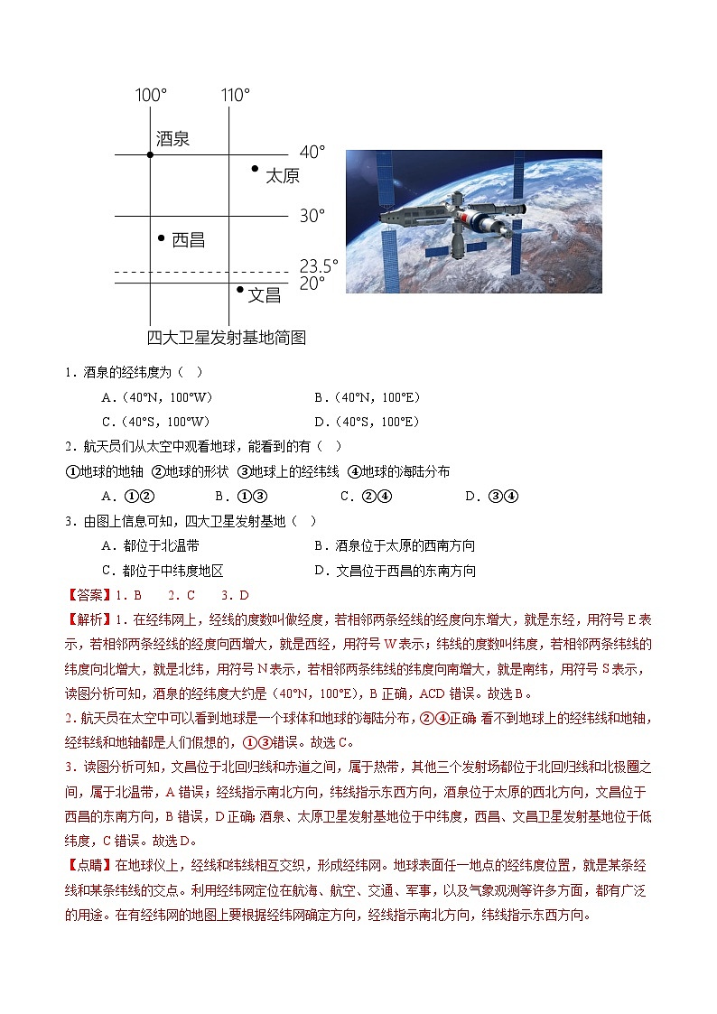 中考地理（吉林省卷）-2024年中考第一次模拟考试02