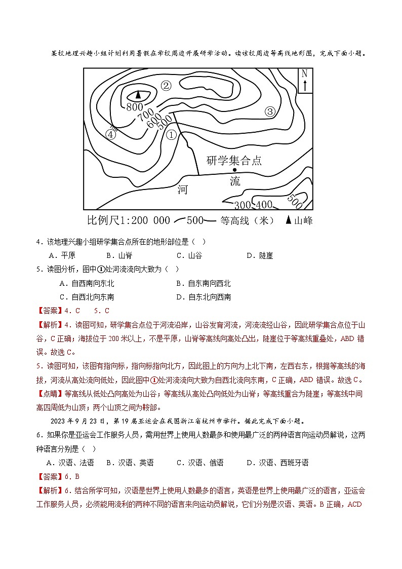 中考地理（吉林省卷）-2024年中考第一次模拟考试03