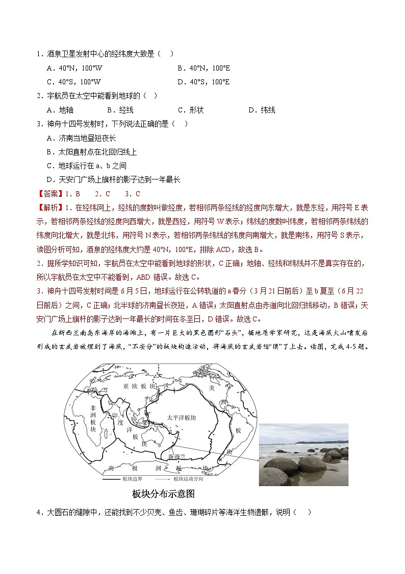 中考地理（山东济南卷）-2024年中考第一次模拟考试02