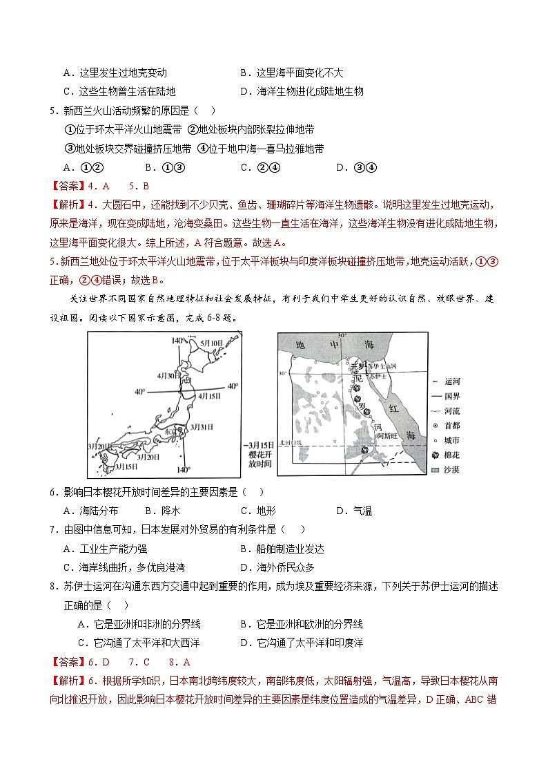 中考地理（山东济南卷）-2024年中考第一次模拟考试03