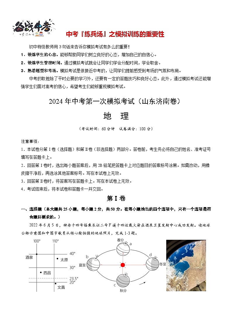 中考地理（山东济南卷）-2024年中考第一次模拟考试01