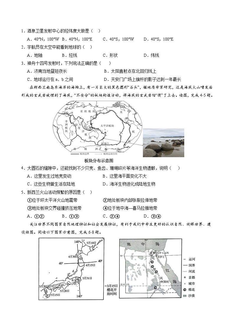中考地理（山东济南卷）-2024年中考第一次模拟考试02