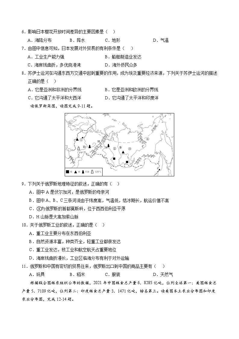 中考地理（山东济南卷）-2024年中考第一次模拟考试03