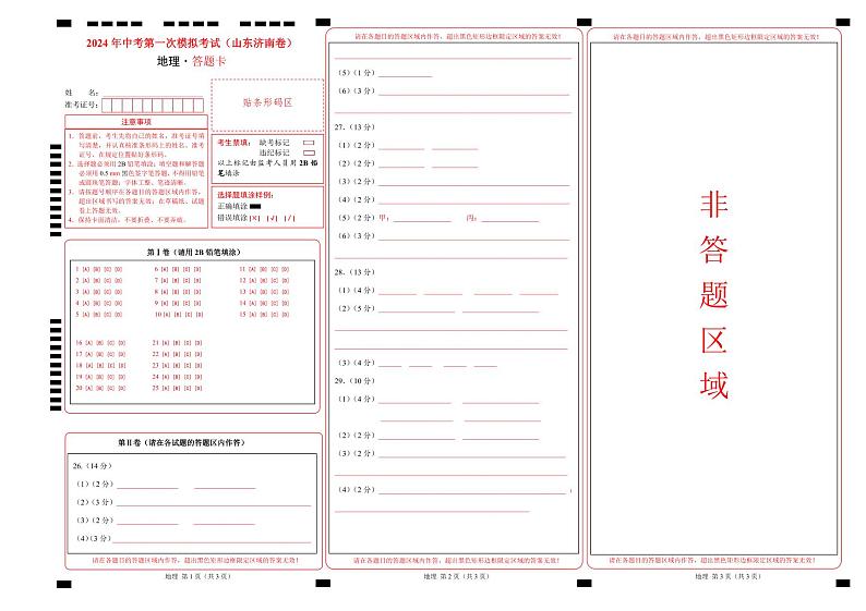 中考地理（山东济南卷）-2024年中考第一次模拟考试01