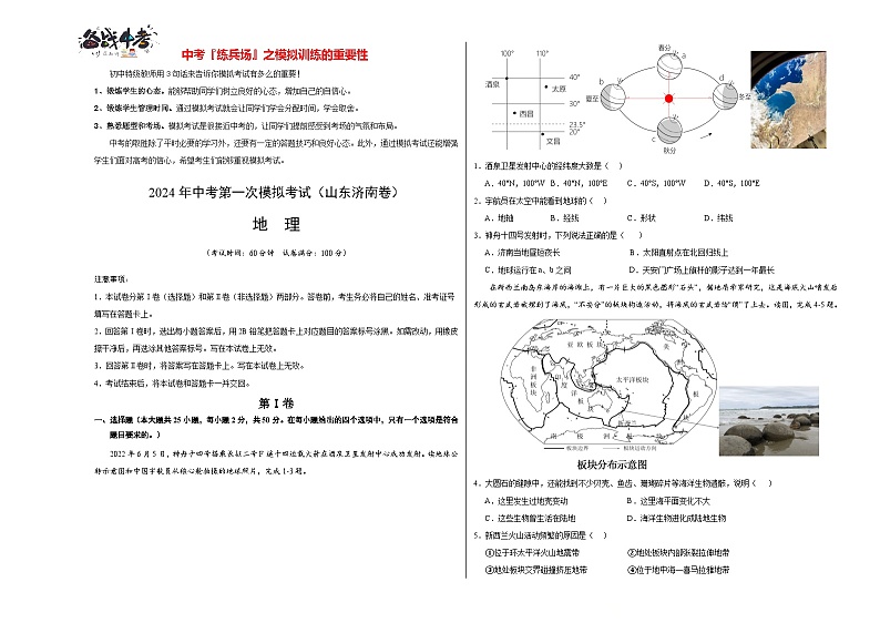 中考地理（山东济南卷）-2024年中考第一次模拟考试01