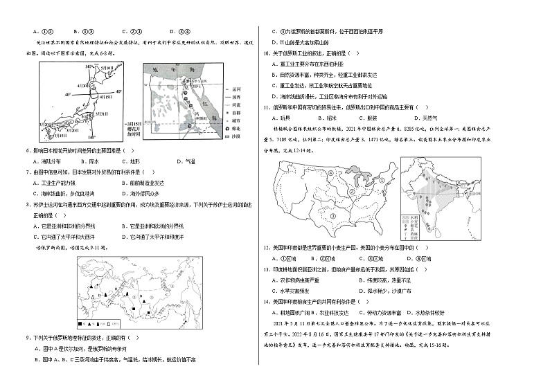 中考地理（山东济南卷）-2024年中考第一次模拟考试02