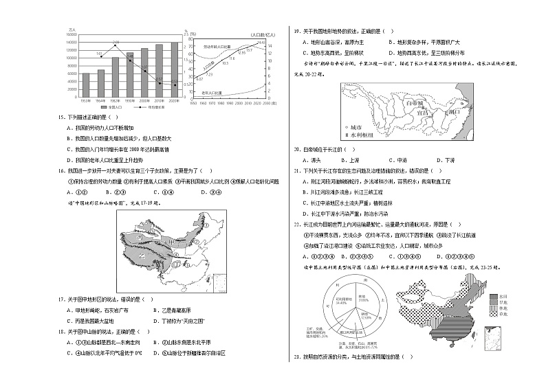 中考地理（山东济南卷）-2024年中考第一次模拟考试03