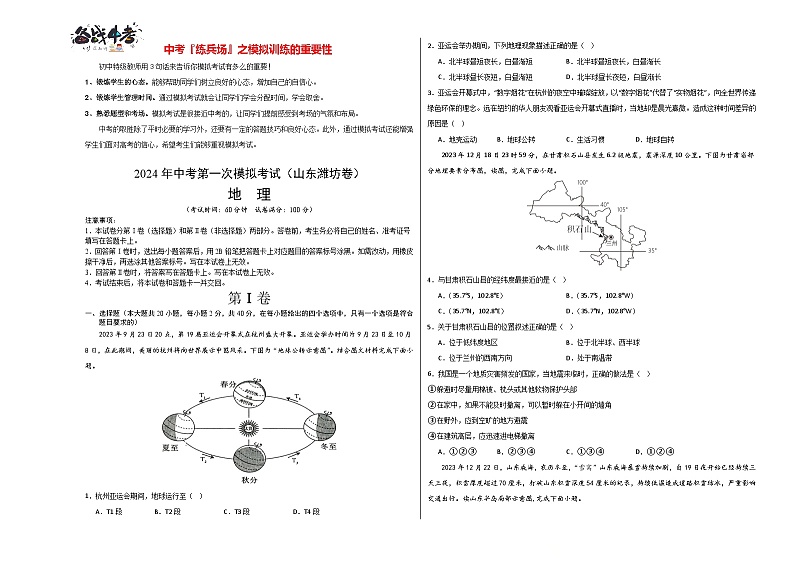 地理（山东潍坊卷）（A3考试版）第1页