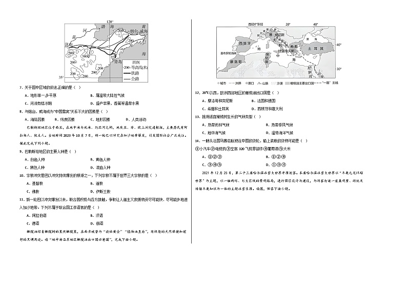 地理（山东潍坊卷）（A3考试版）第2页