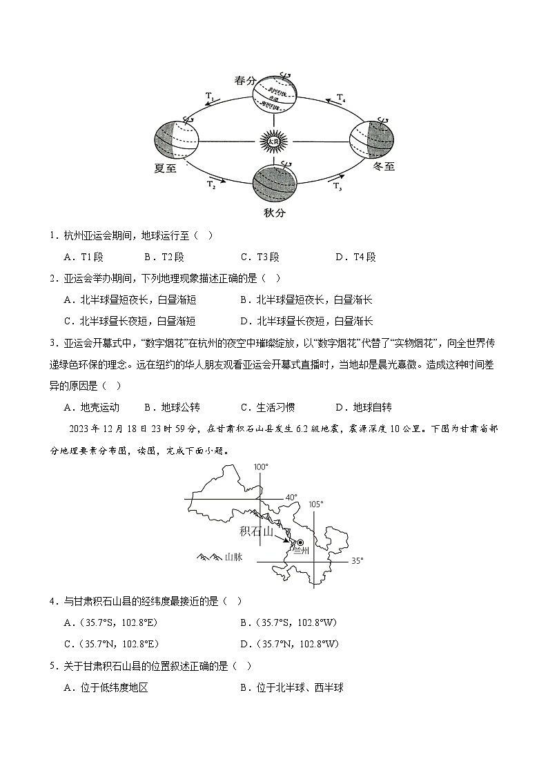 地理（山东潍坊卷）（A4考试版）第2页