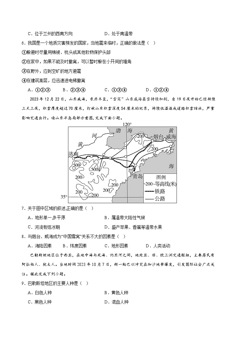 地理（山东潍坊卷）（A4考试版）第3页