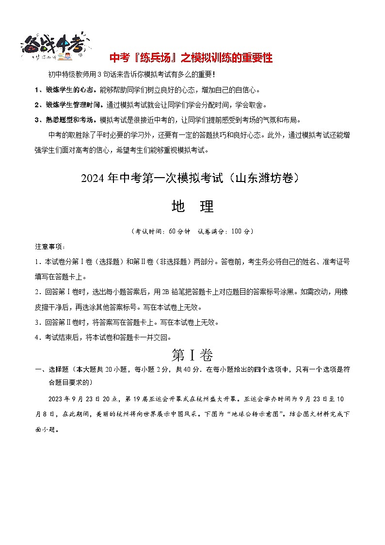 地理（山东潍坊卷）（全解全析）第1页