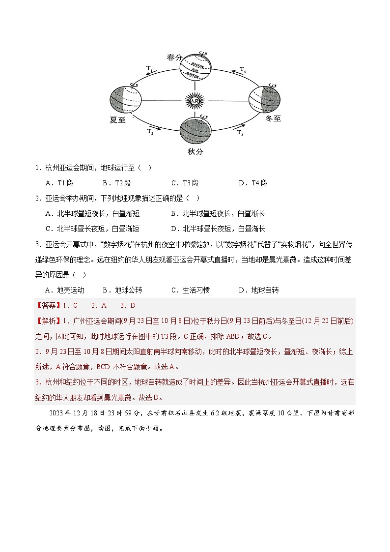 地理（山东潍坊卷）（全解全析）第2页