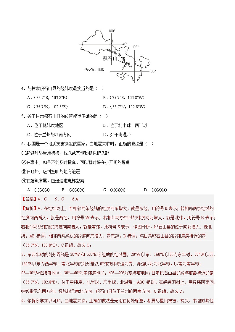 地理（山东潍坊卷）（全解全析）第3页