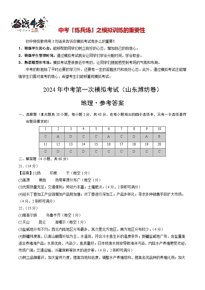 地理（山东潍坊卷）（参考答案及评分标准）第1页