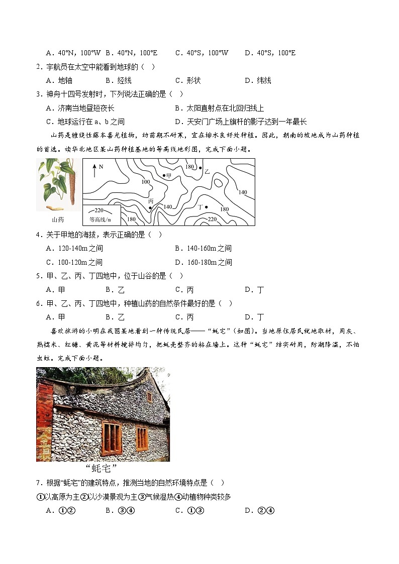 中考地理（山东青岛卷）-2024年中考第一次模拟考试02