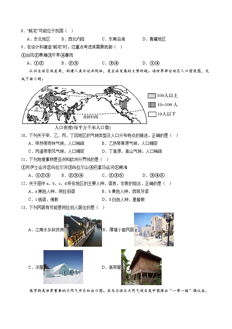 中考地理（山东青岛卷）-2024年中考第一次模拟考试03