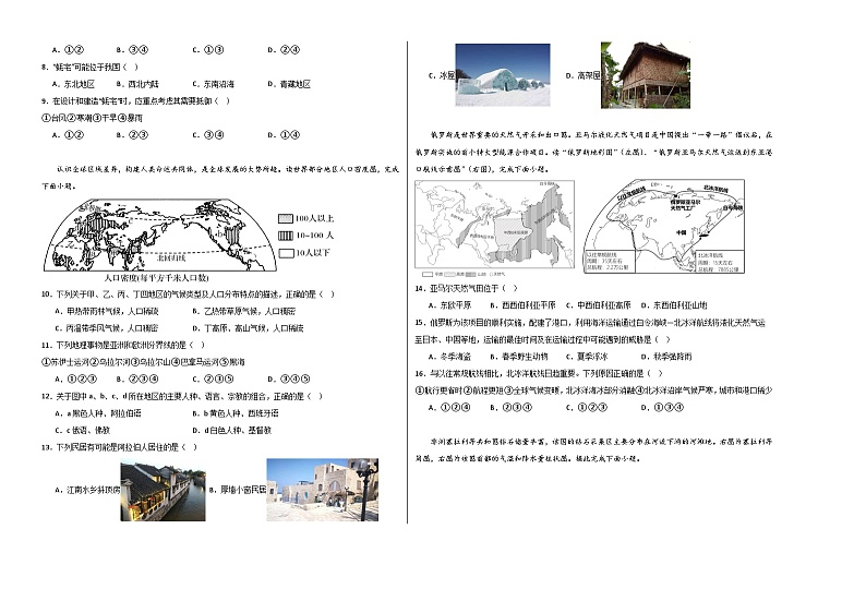 中考地理（山东青岛卷）-2024年中考第一次模拟考试02