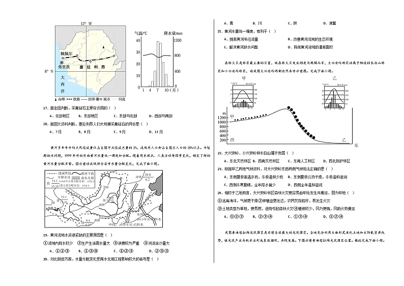 中考地理（山东青岛卷）-2024年中考第一次模拟考试03