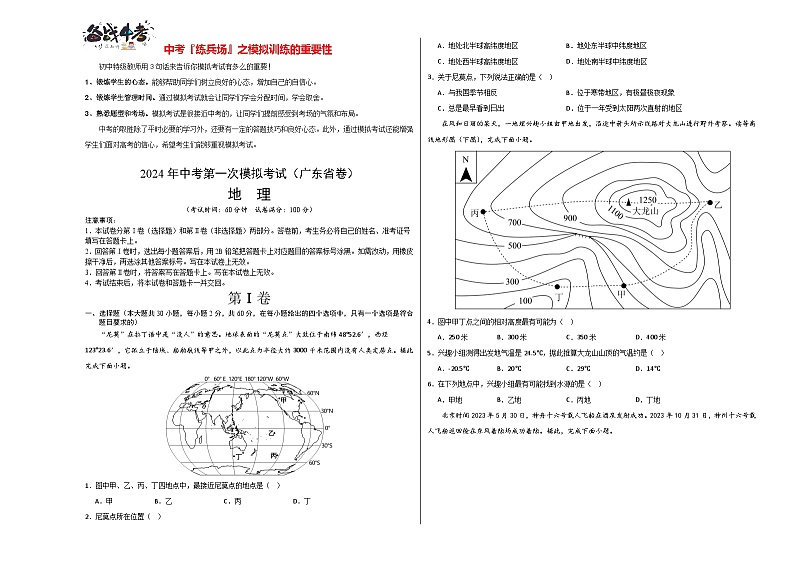 地理（广东省）（A3考试版）第1页