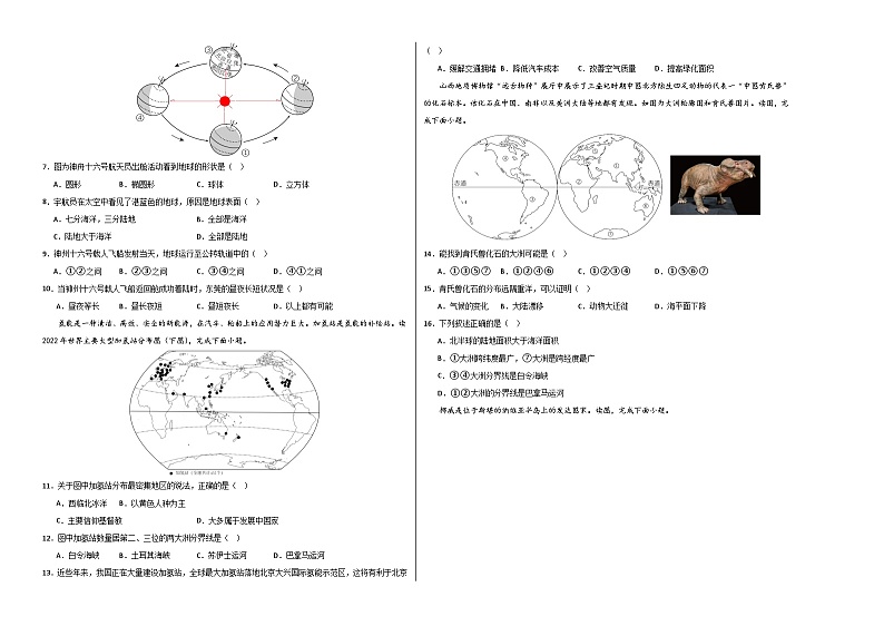 地理（广东省）（A3考试版）第2页